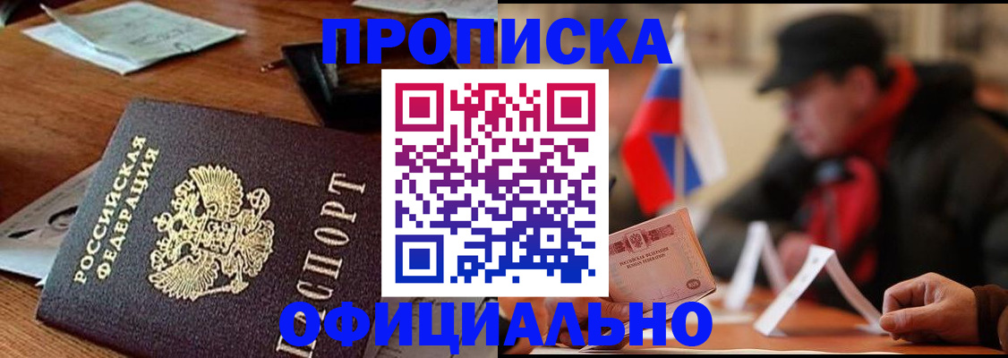 прописка гарантия в Миассе