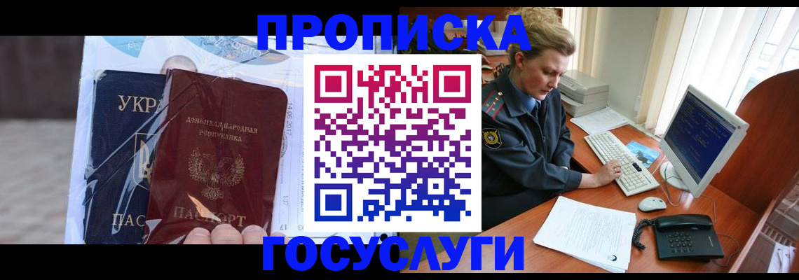 временная регистрация надежно в Миассе