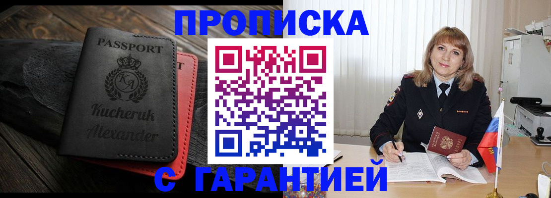 прописка для кредита в Миассе