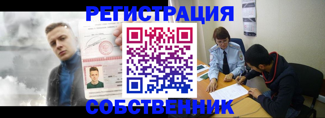временная регистрация в квартире в Миассе