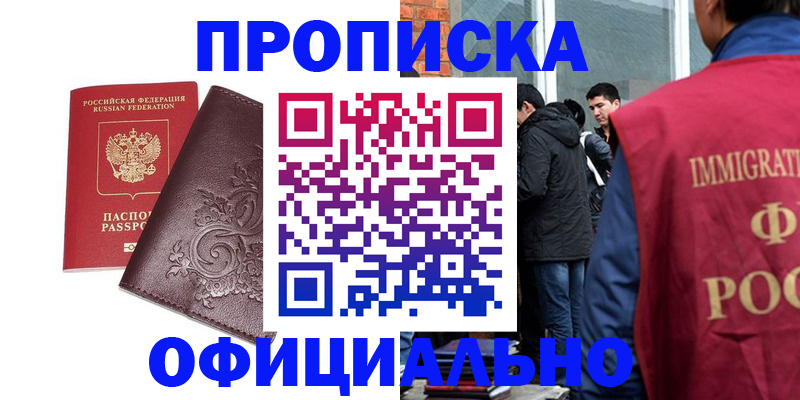 временная регистрация 2025 в Миассе