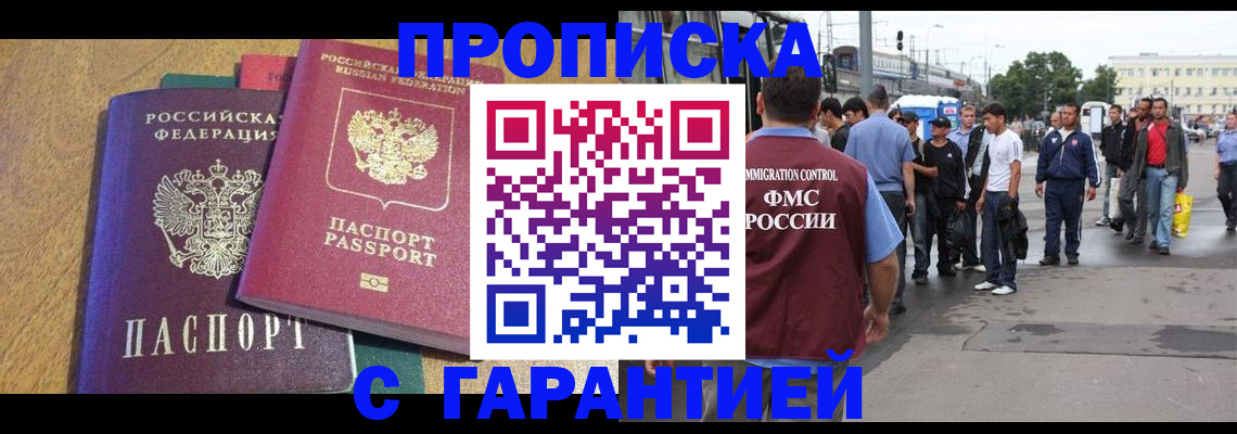 временная регистрация в квартире в Миассе