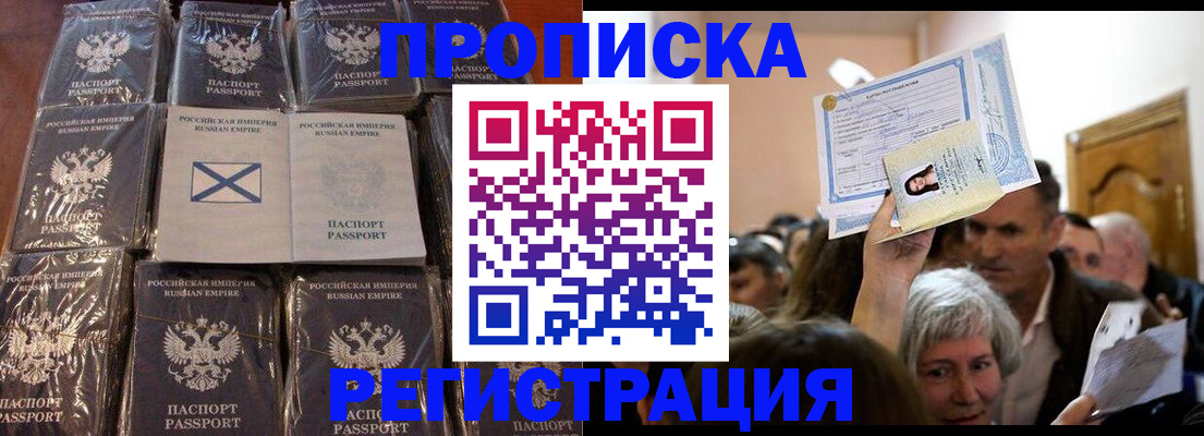 прописка ребенка в Миассе