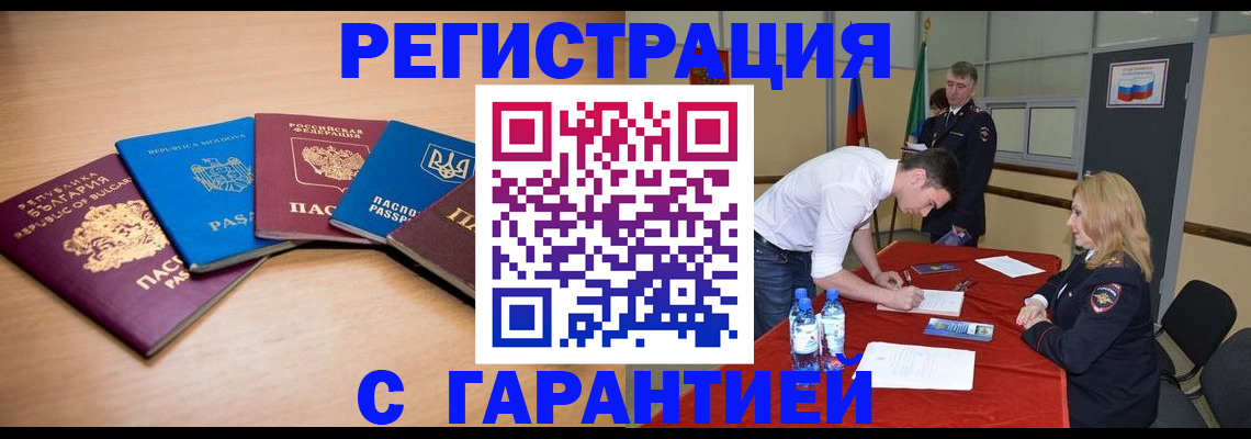 миграционный учет в Миассе